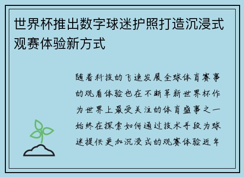 世界杯推出数字球迷护照打造沉浸式观赛体验新方式