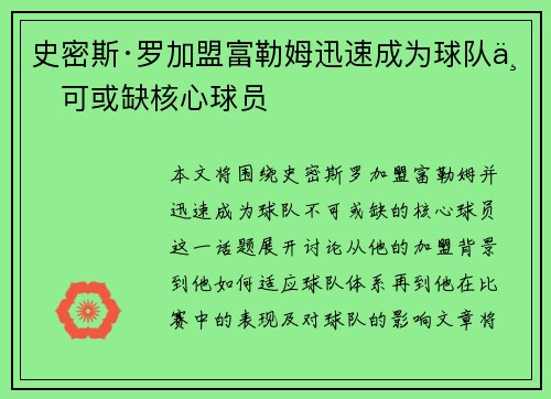 史密斯·罗加盟富勒姆迅速成为球队不可或缺核心球员