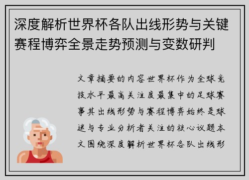 深度解析世界杯各队出线形势与关键赛程博弈全景走势预测与变数研判