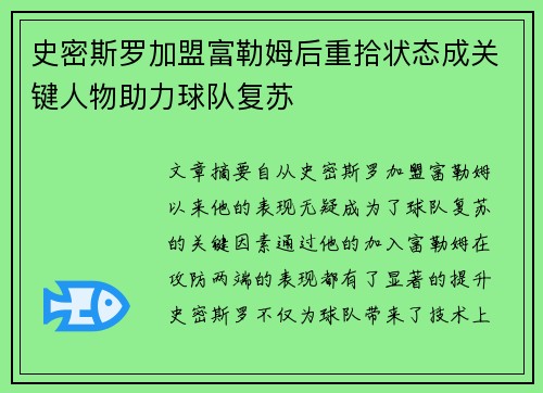 史密斯罗加盟富勒姆后重拾状态成关键人物助力球队复苏
