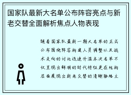 国家队最新大名单公布阵容亮点与新老交替全面解析焦点人物表现